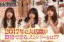 これはAKB48のビジュアル担当ですわ！！【AKBINGO!】