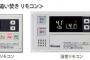 追い焚きユーザーは要注意！　ひと晩放置したお風呂は菌が2000倍！！！