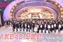 AKB48SHOW「#138」紅白歌合戦・年末イベント潜入！