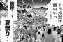 【朗報】カイジの班長、今度は沼川と夏祭りを満喫するｗｗｗｗｗ