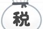 【悲報】29歳フリーターなんやけど税金とか年金とか全然払ってない件ｗｗｗｗｗｗ