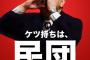 「韓国はゴールポストがずるずる動く」 民進野田幹事長が韓国の対応を批判