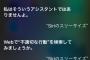 【画像】Siriのスリーサイズ聞いた結果ｗｗｗｗｗｗｗｗｗ