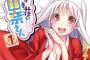 【ゆらぎ荘の幽奈さん】47話感想 モテモテなコガラシさん羨ましいぜ！【ネタバレ】