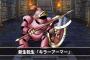 【DQMSL】「キラーアーマー」新生転生！！亡者の執念付き！　第27回3周年らいなま速報まとめ