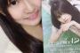 【欅坂46】高瀬愛奈、1/25発売の齋藤飛鳥ファースト写真集を熟読。健気に勉強する姿に(´；ω；｀)