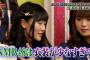 【悲報】NMB48貧乏すぎて、衣装がない・・・・・・