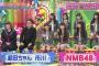 NMBとまなぶくん 感想「ベストコンディションと老化予防の秘訣！講師根来秀行」「あいり・しゅう・あーやんのマジックを学び表現力を向上させろ！」出演NMB48（キャプチャ画像あり）