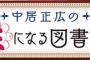 【速報】中居正広、独立へ