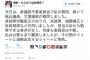 【続報】民進蓮舫「公務もあり離席中のツイートでしたが、過剰反応に愕然」国会審議中のツイッター更新を指摘され