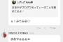 川村真洋の最後の755「和田まあやは一生の大事な仲間だよ」