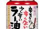 食べるラー油　白いたい焼き　肉巻きオニギリ