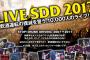 【NMB48】2月19日大阪城ホール「LIVE SDD 2017」に出演決定！！！