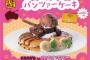 《ガルパン×ココス》2月16日～パンツァーケーキを全国39店舗で販売することが決定したぞ