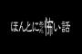 心霊番組が衰退した理由wwwwww