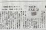 昨日の読売新聞夕刊にぱるるの記事が！！！「島崎遥香のラジオ、飾らぬトークと優しさ」