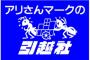 【ブラック】アリさんマーク「シュレッダー係は懲罰ではない」と未だに待遇変えず。賞与も1円