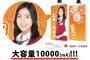 SKE48 個別モバイルバッテリー、2月11日から予約開始