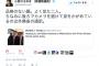 【アホの民進党】クイズ小西「品格のない顔。よく似た二人」...安倍トランプの２ショット写真にイチャモン