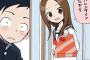 《からかい上手の高木さん》のバレンタイン漫画めっちゃニヤニヤする