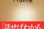 大学の研究室ってバカな人多いよねw 教授も学生からそのまま研究室に入って常勤だとバカだしww バカが上にいると大変だわwww