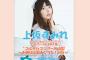 上坂すみれさんファンクラブバスツアー「コル玉バスツアーin山梨～お前は山梨おくりだ！(仮)～」4月開催！