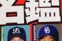 【週べ】表紙の中日選手【野球名鑑】