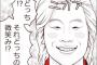 まん様が描いたカズレーザーの漫画ワロタｗｗｗｗｗ（画像あり）