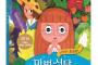 韓国産の新作絵本が『凄まじすぎるタイトルすぎて』日本側が大爆笑。ちょっと常識ではありえない