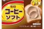 塗って食べる「雪印コーヒー」が登場！ 3月より全国発売