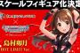 【画像】T.M.Revolutionと『デレマス』がコラボしたフィギュアが発売決定！