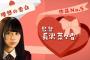【欅坂46】欅って、書けない？＃69「理想の告白シミュレーション＆バレンタインプレゼント後半戦」実況、まとめ　中編