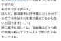 【悲報】藤浪晋太郎さん、とんでもない変態行為をツイッターでバラされる