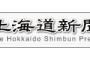 【北海道新聞】中国を見据え防衛力を増強、摩擦や緊張を高め軍拡競争招く。敵基地攻撃は取るべき道ではない