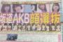 「坂道AKB」のメンバー発表！！センターは平手友梨奈！！