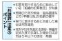 【沖縄タイムス】共謀罪、実行前の自首で刑減免　弁護士らから「密告を奨励する」との批判も