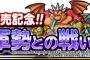 【DQMSL】『ドラゴンクエストヒーローズI・II for Nintendo Switch』発売記念クエスト「魔物の軍勢との戦い」開催！！