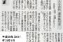 【京都新聞/投稿欄】高校生「私の家族は韓国籍の永住者だ。外国人も市民。平等に選挙権切望」