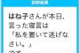 ぱるるが昨日熟睡中に言った寝言「私を置いて逃げなさい」