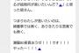 【悲報】齋藤飛鳥さん、ヲタに写真集1人80冊買えと強要し炎上ｗｗｗｗｗｗｗｗｗｗｗｗｗｗ