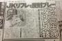 【悲痛】ＪＫリフレ、やりたい放題だったｗｗｗｗｗ（画像あり）