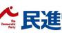 【何処の国の政党？】民進党の党大会、「国歌斉唱」無し！ｗ　昨年も炎上したのに頑なに「君が代」歌わず？！