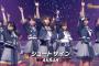 【Momm!!】「AKB48が新曲「シュートサイン」を披露」の感想まとめ（キャプチャ画像あり）