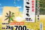 【朗報】松屋のお米が2kg700円で新発売。松屋の美味しさを家でも楽しめる！！