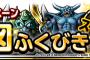 【DQMSL】春の特別キャンペーン「無料地図ふくびきスーパー」開催！！　炊き出しガチャ結果