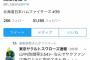 日ハム高梨、ヤクルト山中を煽るwww