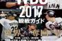 侍Ｊ、準決勝米国戦視聴率２０・５％　無念敗退も平日午前に高視聴率