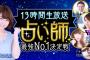 元AKB48高橋みなみ、芸能界におけるポジションに迷走し悩む「どこを目指したらいいのか聞きたい」