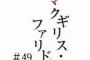 機動戦士ガンダム 鉄血のオルフェンズ　 第49話感想まとめ「マクギリス・ファリド」（2期24話）