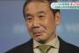 【朝鮮日報/コラム】村上春樹さん、南京うんぬんより寄付の方が先では